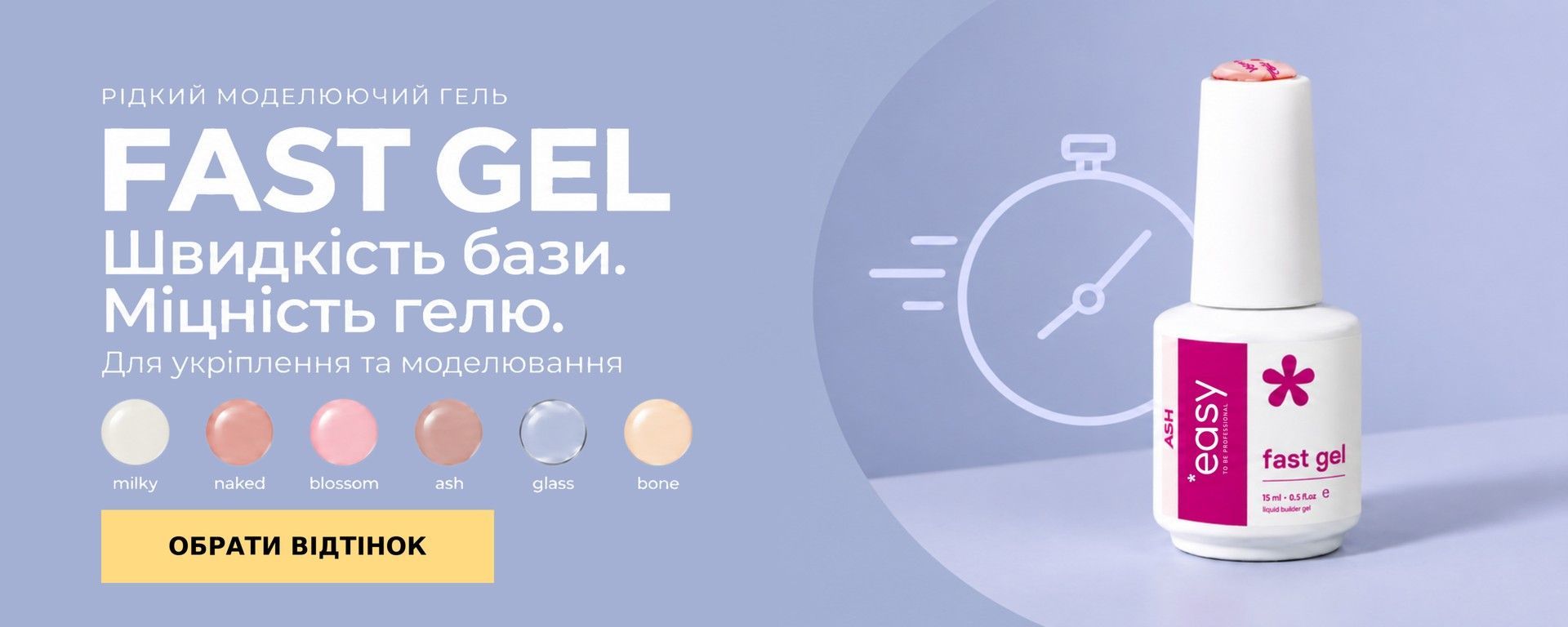 Fast Gel
